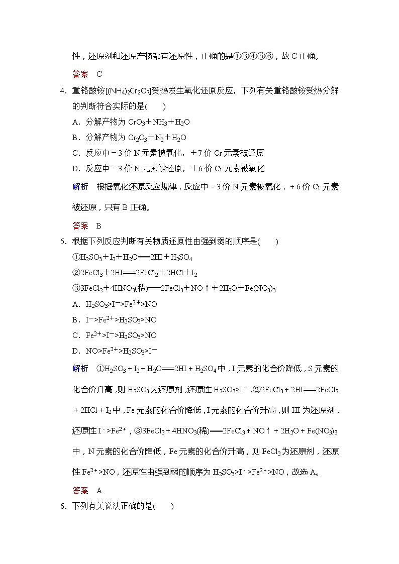 2019版高中化学一轮复习练习：第2章 第3课时《氧化还原反应基础》 Word版含解析02