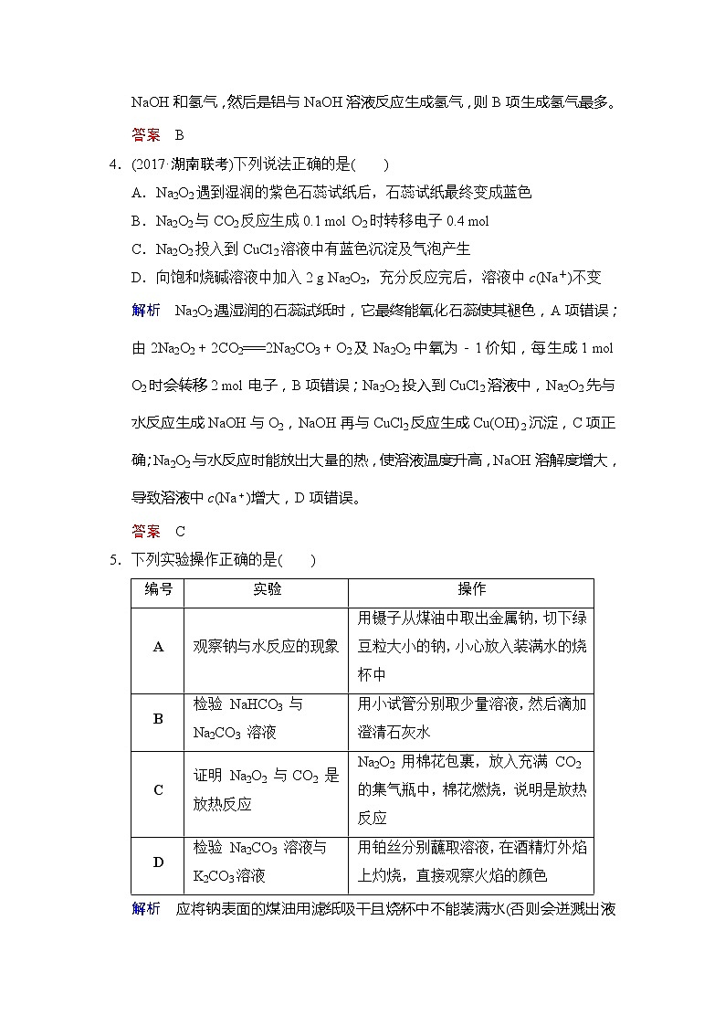 2019版高中化学一轮复习练习：第3章 第1课时《钠及其化合物》 Word版含解析02