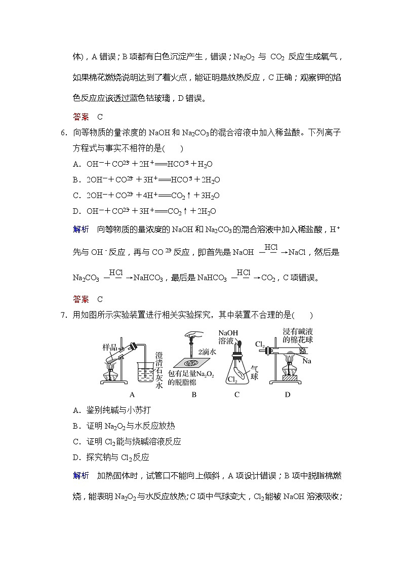 2019版高中化学一轮复习练习：第3章 第1课时《钠及其化合物》 Word版含解析03