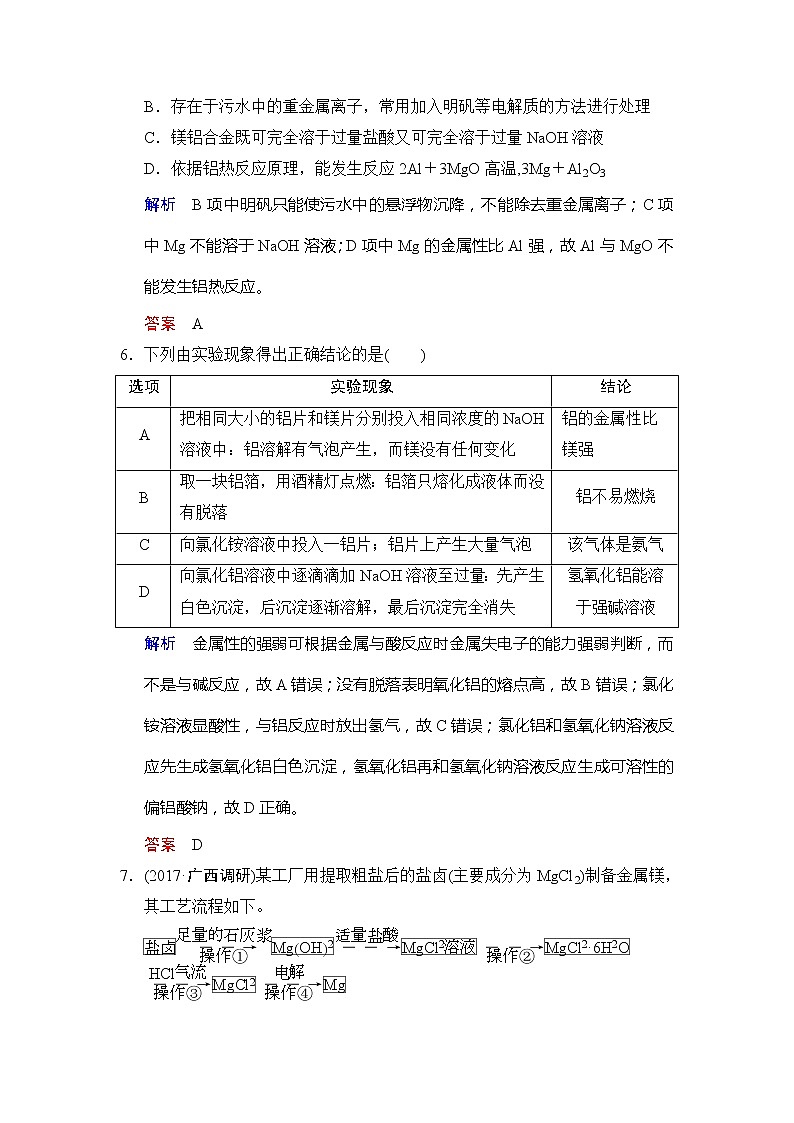 2019版高中化学一轮复习练习：第3章 第2课时《镁、铝及其重要化合物》 Word版含解析03