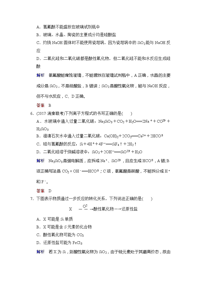 2019版高中化学一轮复习练习：第4章 第1课时《碳、硅及其重要化合物》 Word版含解析03