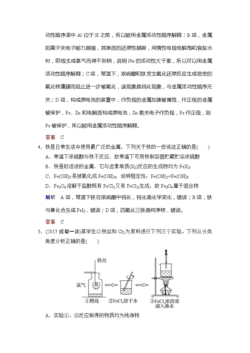 2019版高中化学一轮复习练习：第3章 第3课时《铁、铜及其重要化合物》 Word版含解析02