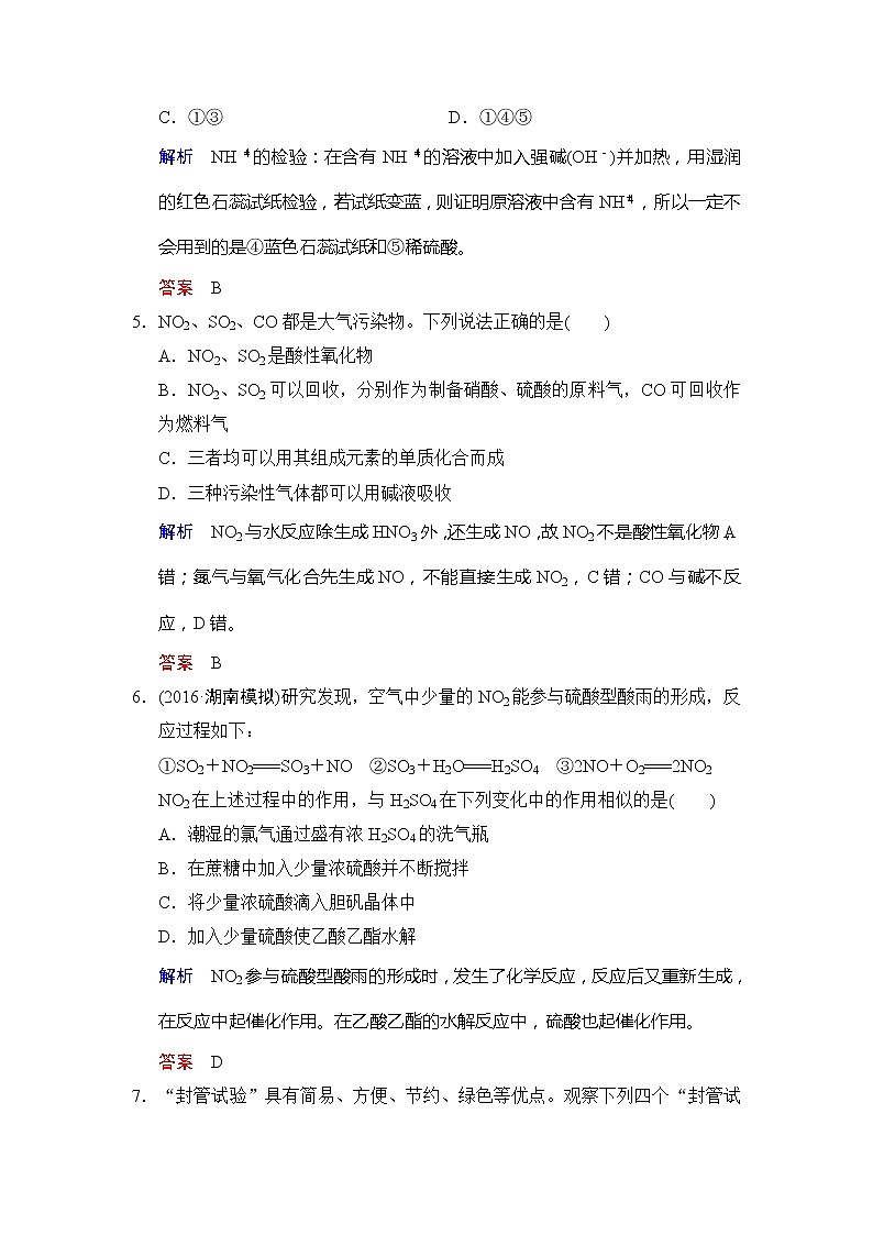 2019版高中化学一轮复习练习：第4章 第4课时《氮及其重要化合物》 Word版含解析02