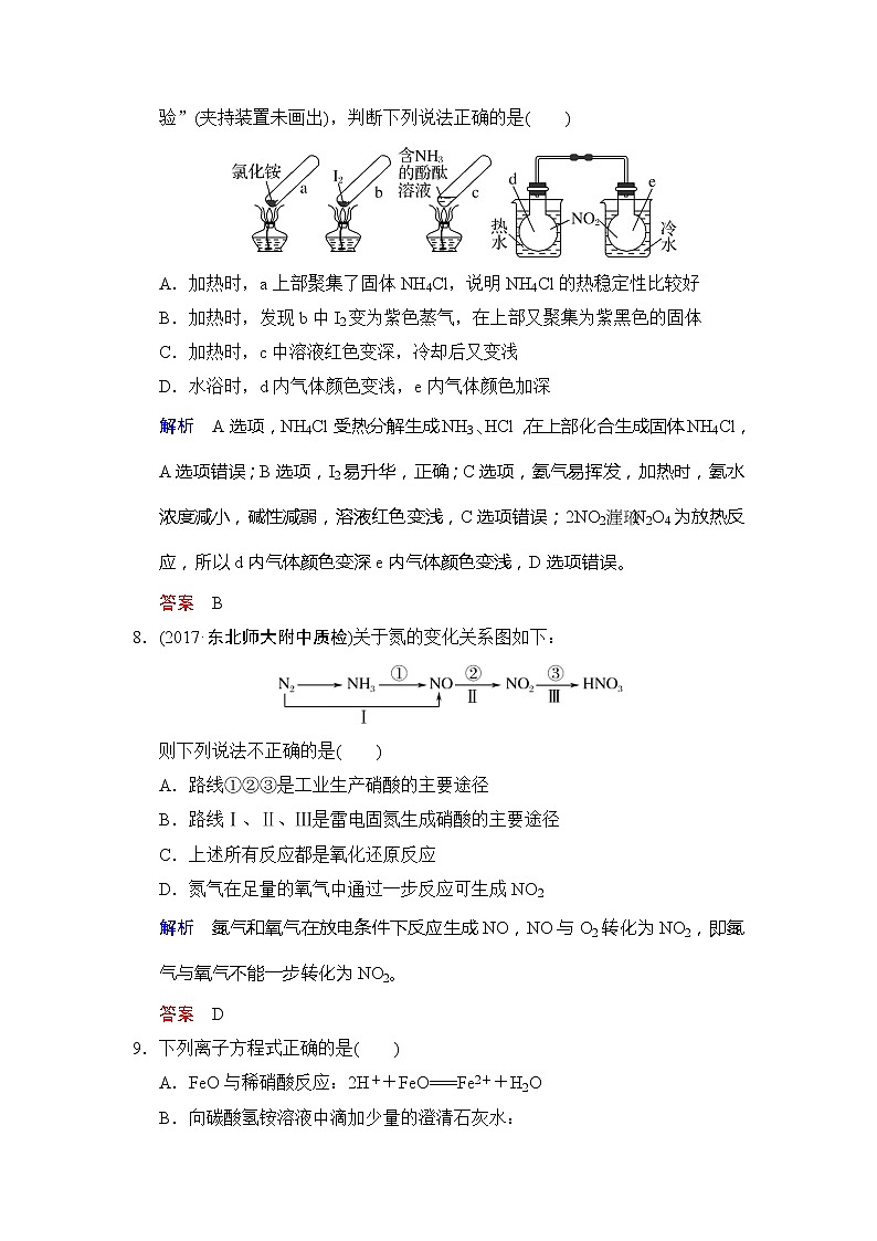 2019版高中化学一轮复习练习：第4章 第4课时《氮及其重要化合物》 Word版含解析03