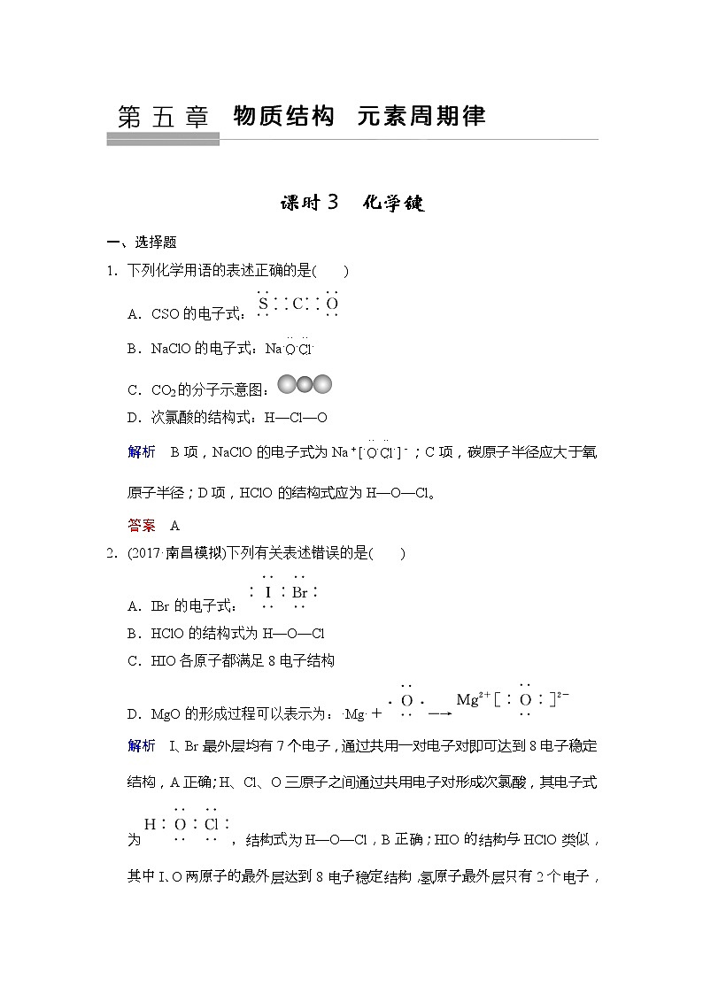 2019版高中化学一轮复习练习：第5章 第3课时《化学键》 Word版含解析01