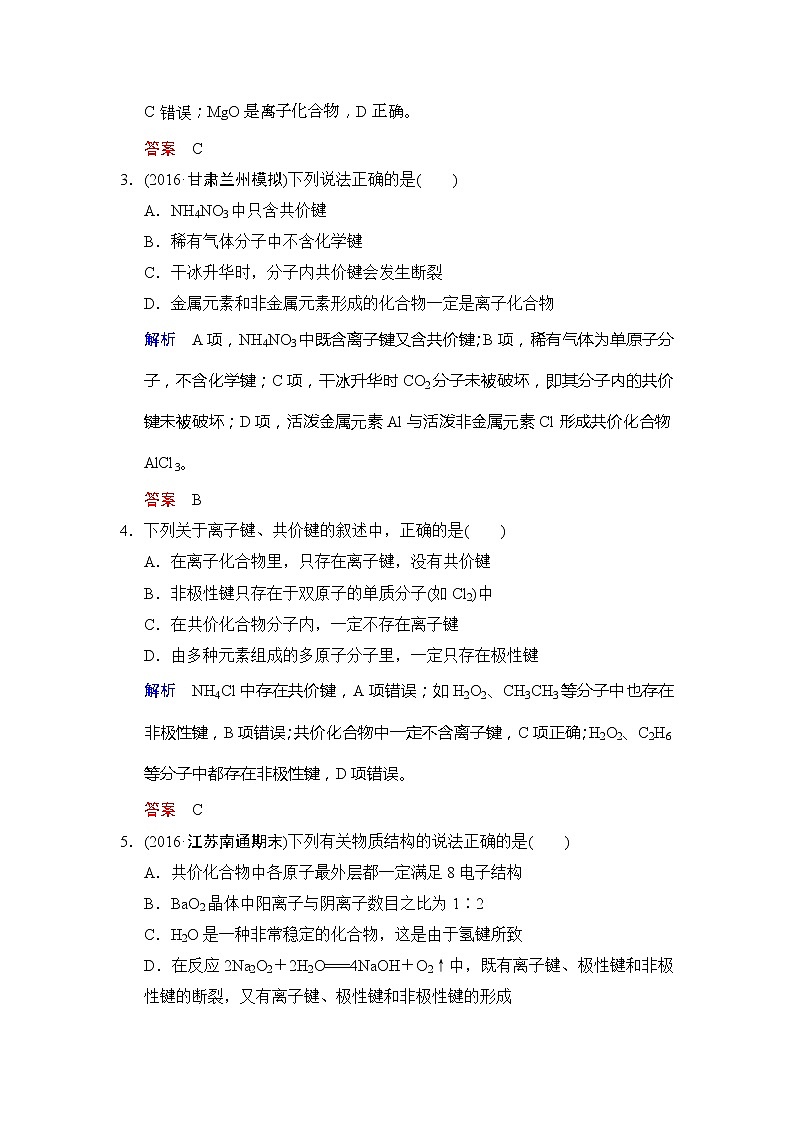 2019版高中化学一轮复习练习：第5章 第3课时《化学键》 Word版含解析02