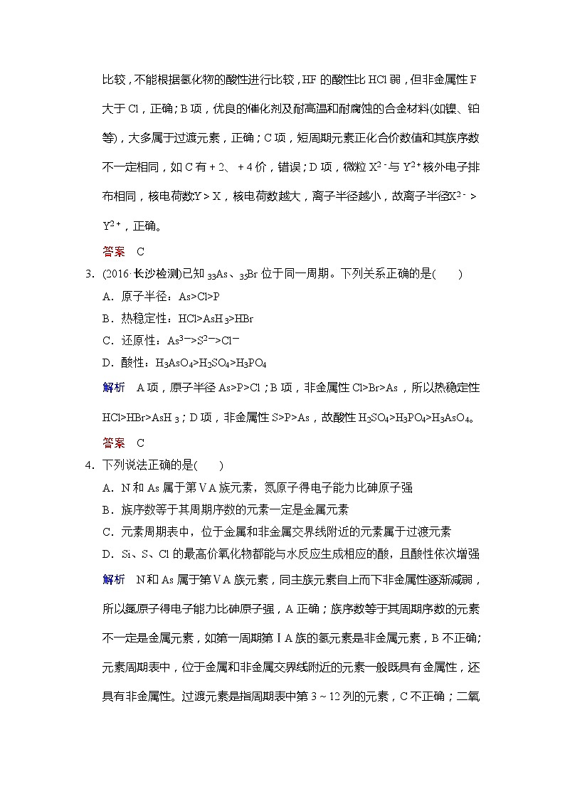 2019版高中化学一轮复习练习：第5章 第2课时《元素周期律和元素周期表》 Word版含解析02