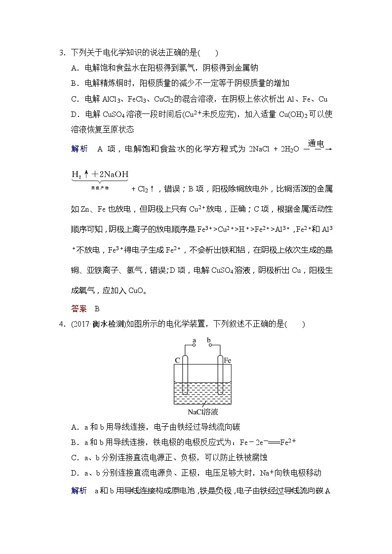 2019版高中化学一轮复习练习：第6章 第3课时《电解池、金属的腐蚀与防护》 Word版含解析02
