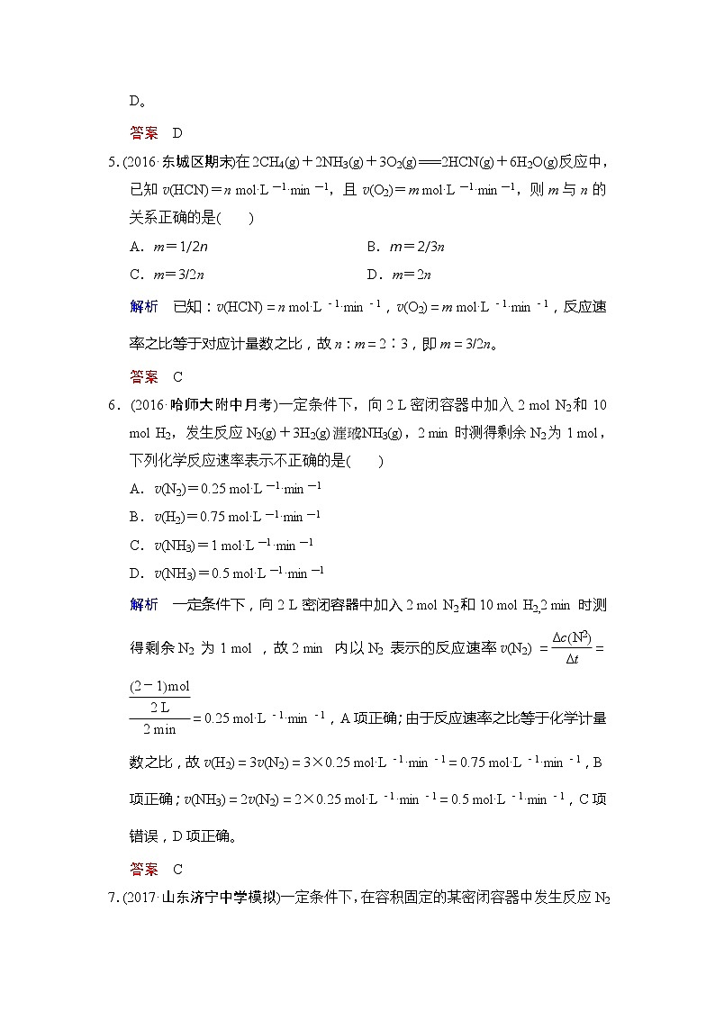 2019版高中化学一轮复习练习：第7章 第1课时《化学反应速率及其影响因素》 Word版含解析03