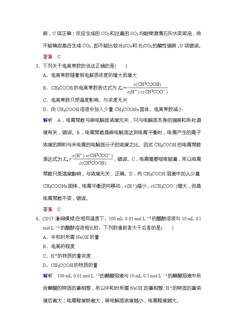 2019版高中化学一轮复习练习：第8章 第1课时《弱电解质的电离》 Word版含解析03