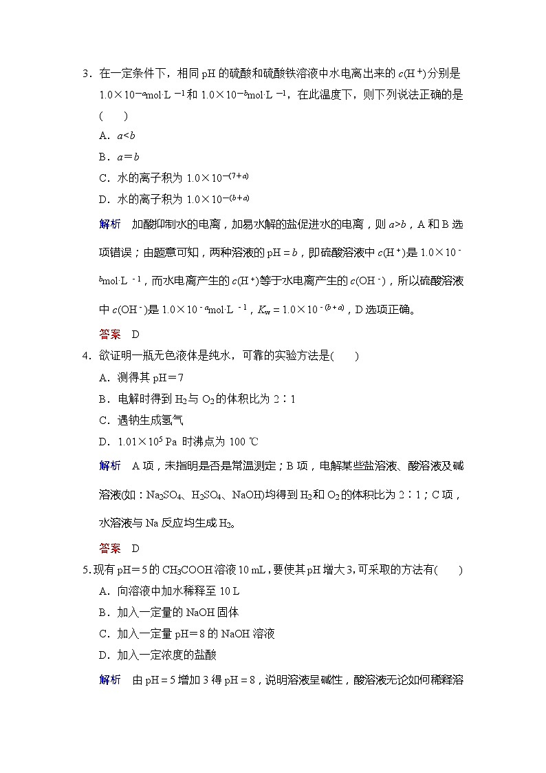 2019版高中化学一轮复习练习：第8章 第2课时《水的电离和溶液的酸碱性》 Word版含解析02