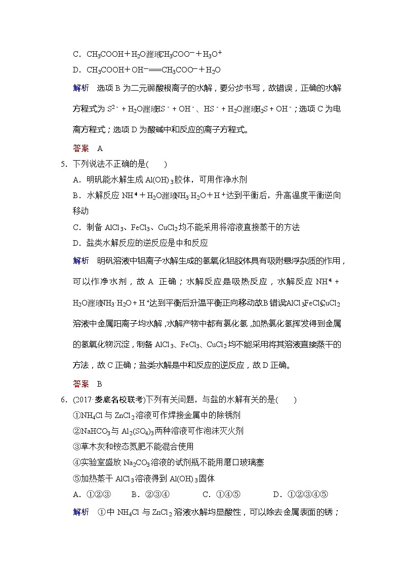 2019版高中化学一轮复习练习：第8章 第3课时《盐类的水解》 Word版含解析02