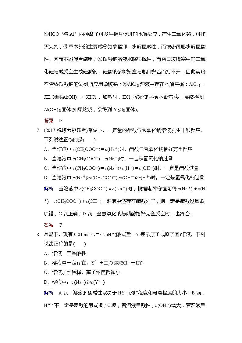 2019版高中化学一轮复习练习：第8章 第3课时《盐类的水解》 Word版含解析03