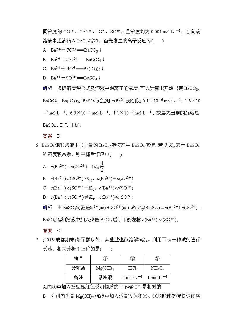 2019版高中化学一轮复习练习：第8章 第5课时《难溶电解质的溶解平衡》 Word版含解析03