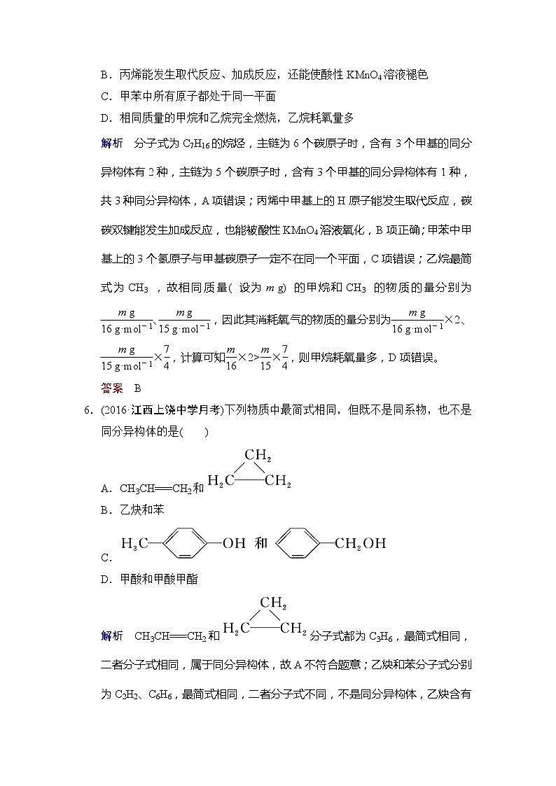 2019版高中化学一轮复习练习：第9章 第1课时《重要的烃　煤、石油和天然气的综合应用》 Word版含解析03