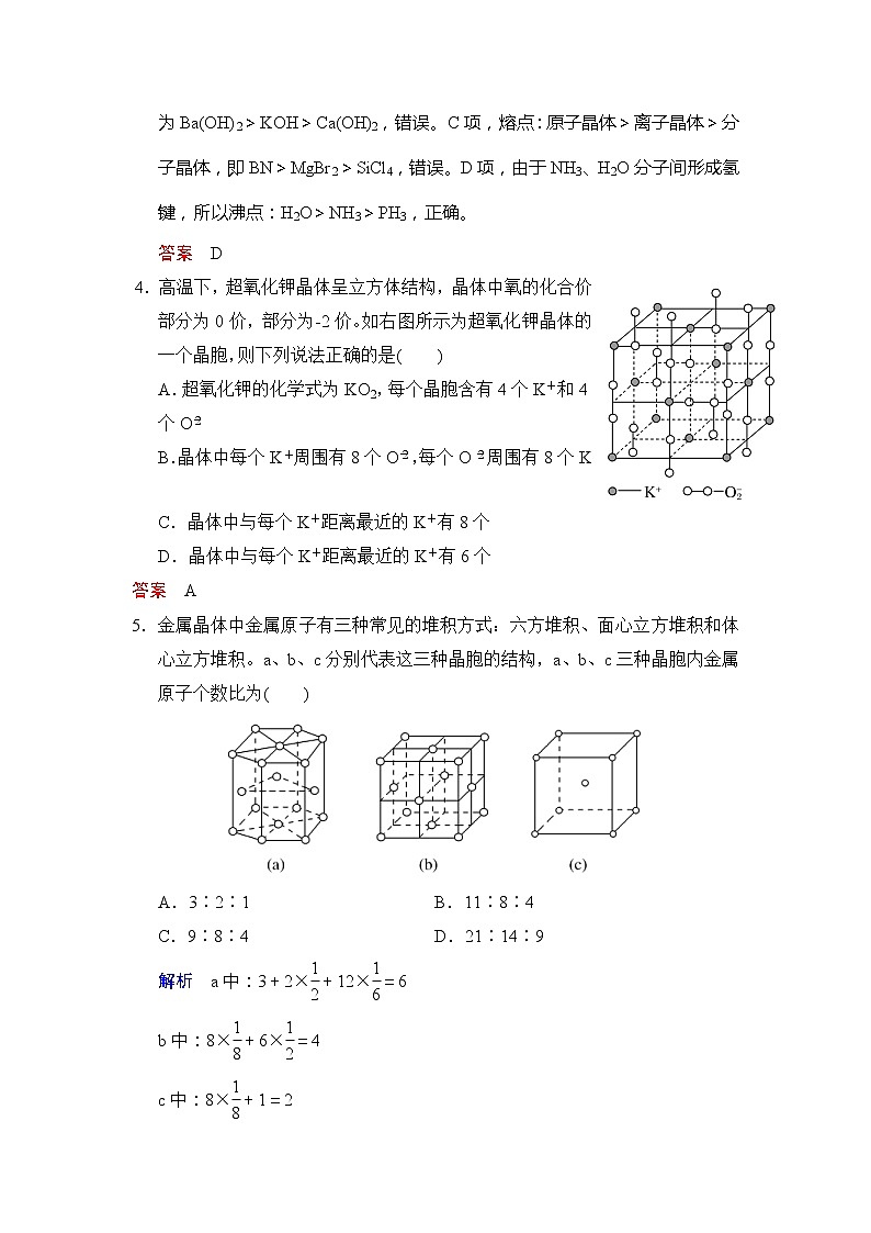 2019版高中化学一轮复习练习：第11章 第3课时《晶体结构与性质》 Word版含解析02