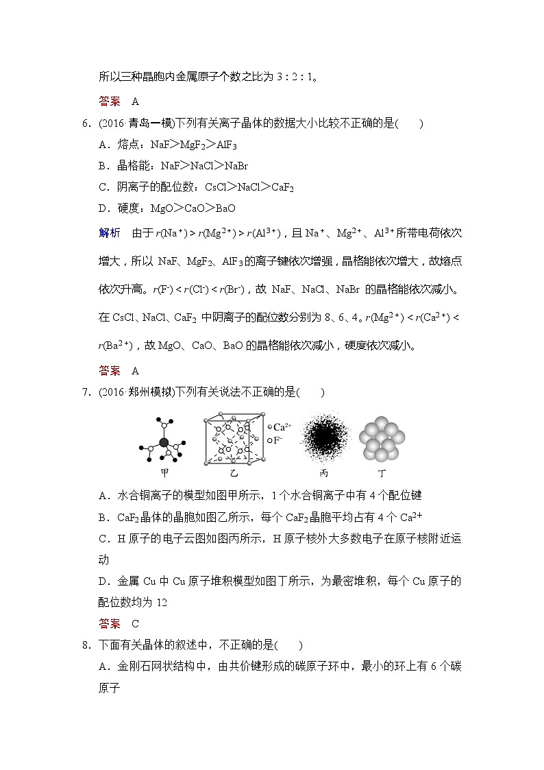 2019版高中化学一轮复习练习：第11章 第3课时《晶体结构与性质》 Word版含解析03