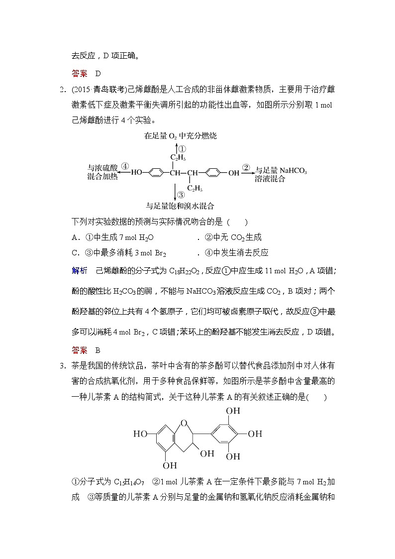2019版高中化学一轮复习练习：第12章 第3课时《烃的含氧衍生物——醇、酚》 Word版含解析02