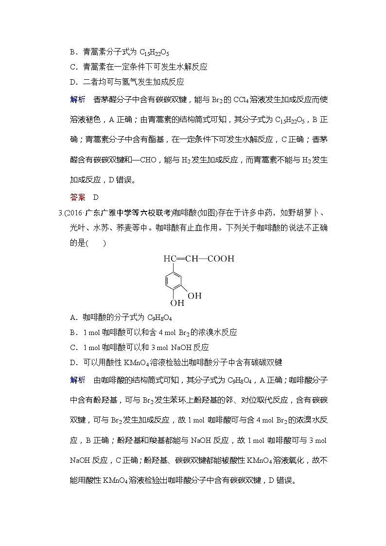 2019版高中化学一轮复习练习：第12章 第4课时《烃的含氧衍生物——醛、羧酸、酯》 Word版含解析02