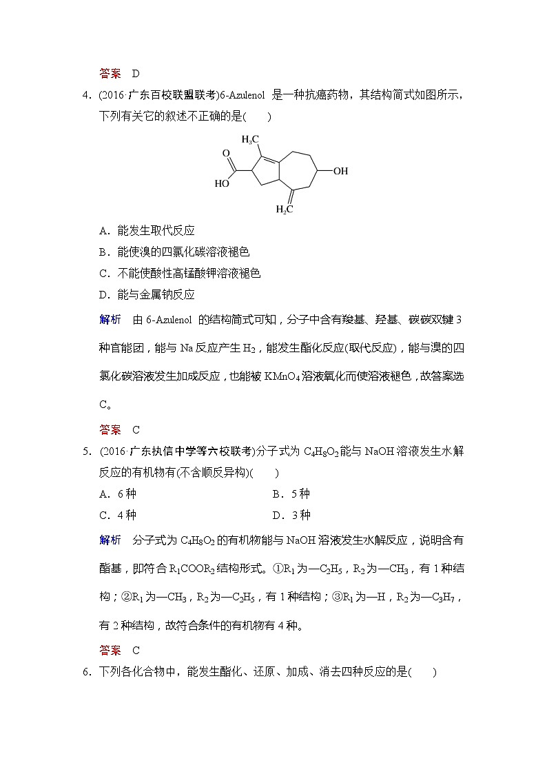 2019版高中化学一轮复习练习：第12章 第4课时《烃的含氧衍生物——醛、羧酸、酯》 Word版含解析03