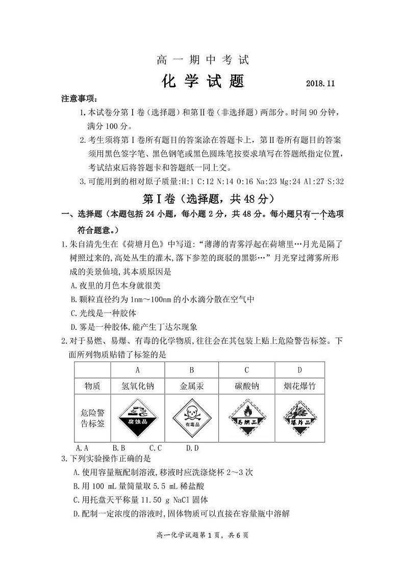 2019年山东省济宁市第二中学高一上学期期中考试化学试卷及答案01