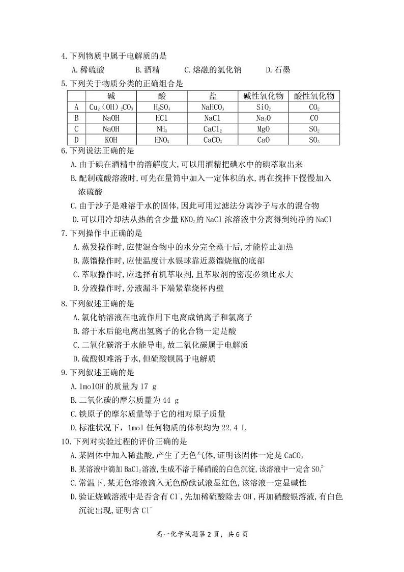 2019年山东省济宁市第二中学高一上学期期中考试化学试卷及答案02