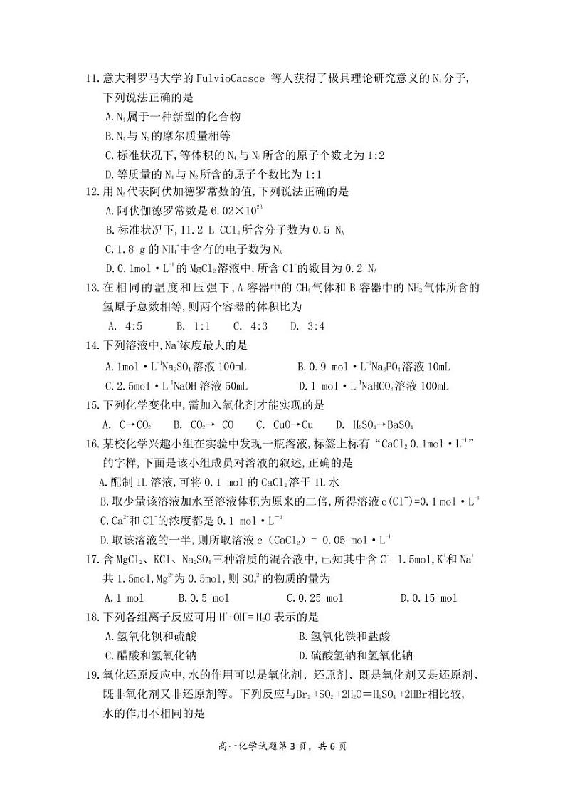 2019年山东省济宁市第二中学高一上学期期中考试化学试卷及答案03