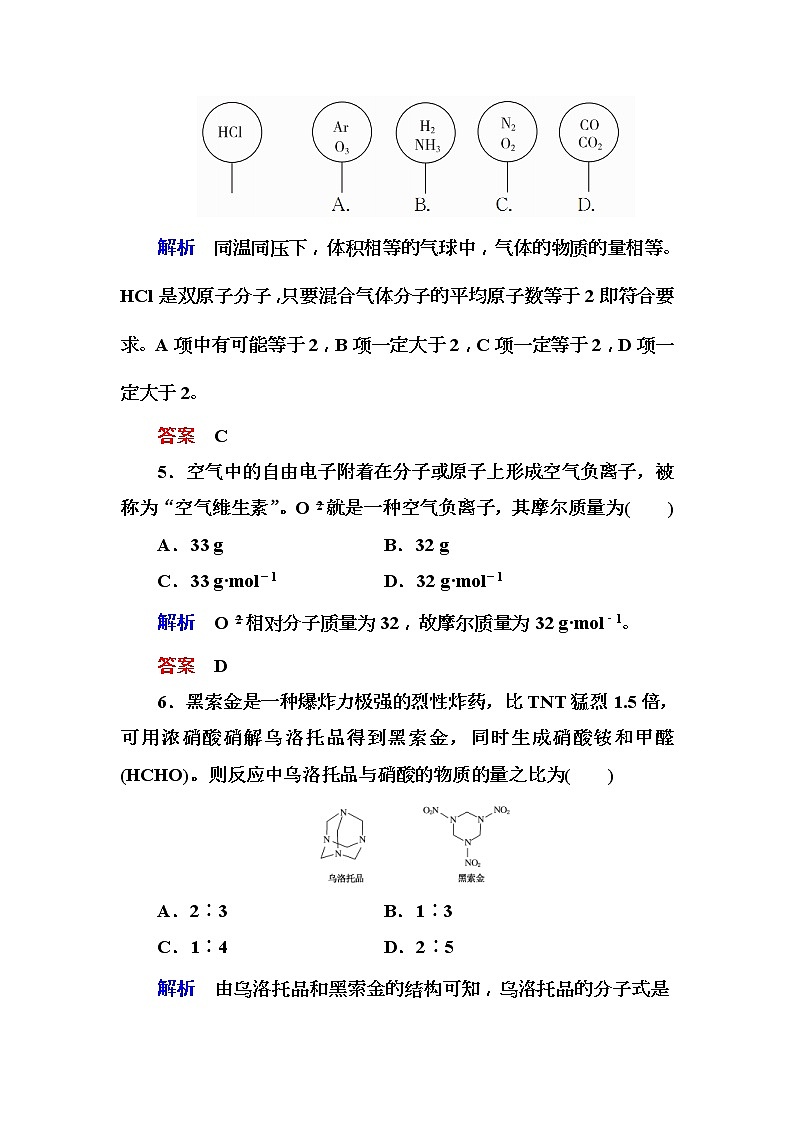 2019届高考化学一轮复习顶层设计配餐作业：1 《物质的量　气体摩尔体积》 含解析 练习03