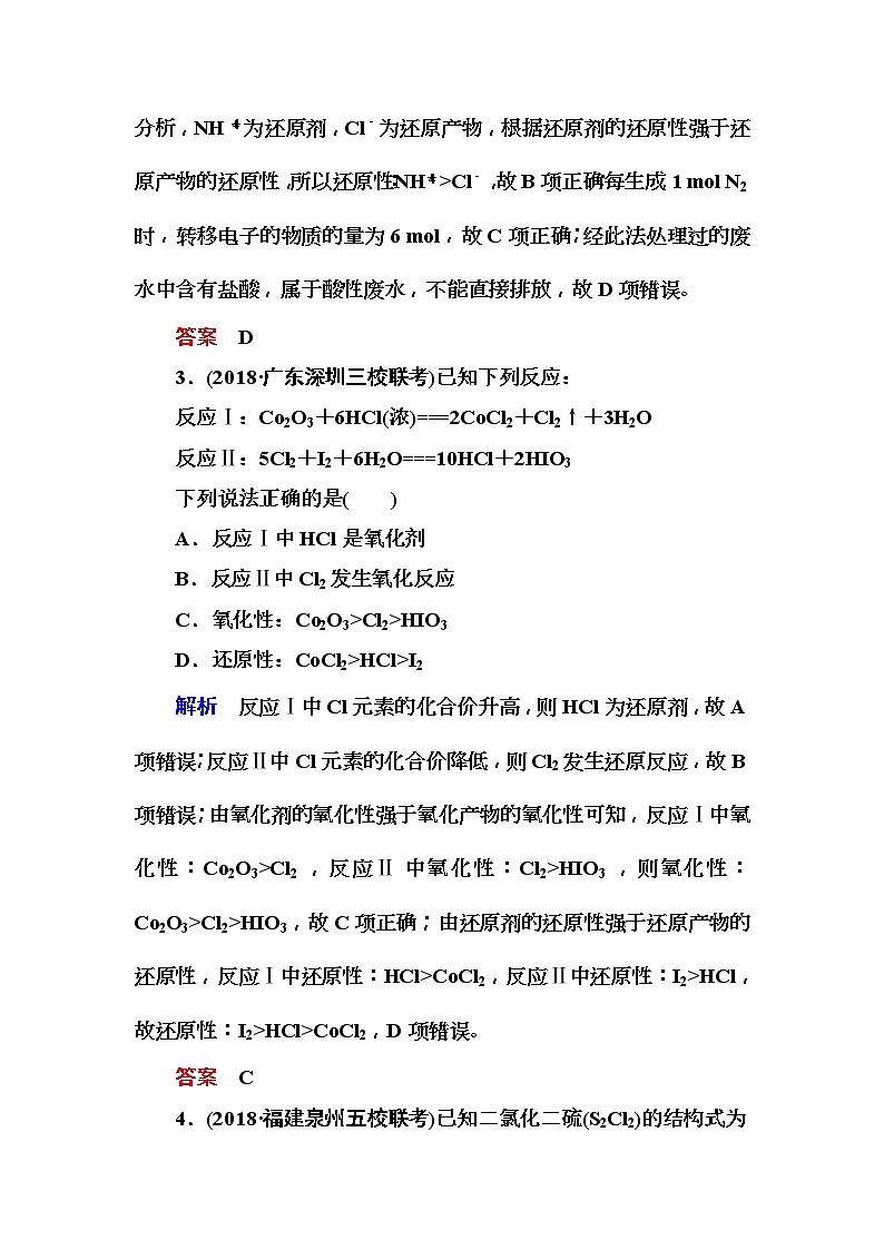 2019届高考化学一轮复习顶层设计配餐作业：5 《氧化还原反应》 含解析 练习02