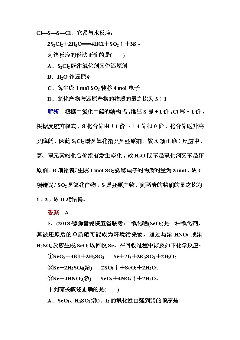 2019届高考化学一轮复习顶层设计配餐作业：5 《氧化还原反应》 含解析 练习03