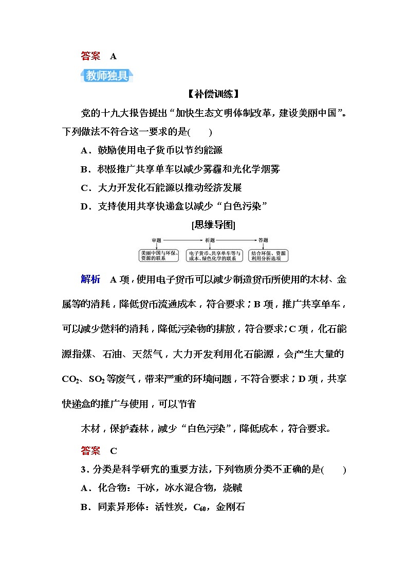 2019届高考化学一轮复习顶层设计配餐作业：3 《物质的分类和性质》 含解析 练习02