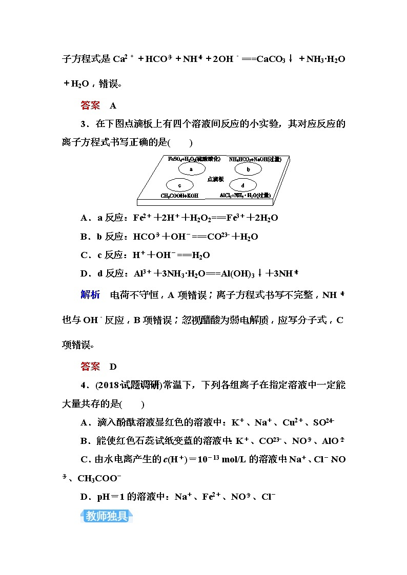 2019届高考化学一轮复习顶层设计配餐作业：4 《离子反应》 含解析 练习02