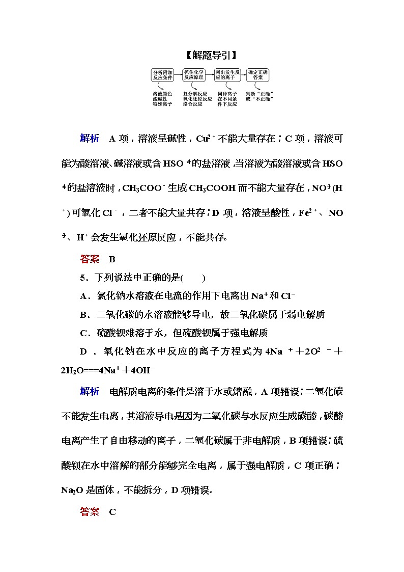 2019届高考化学一轮复习顶层设计配餐作业：4 《离子反应》 含解析 练习03