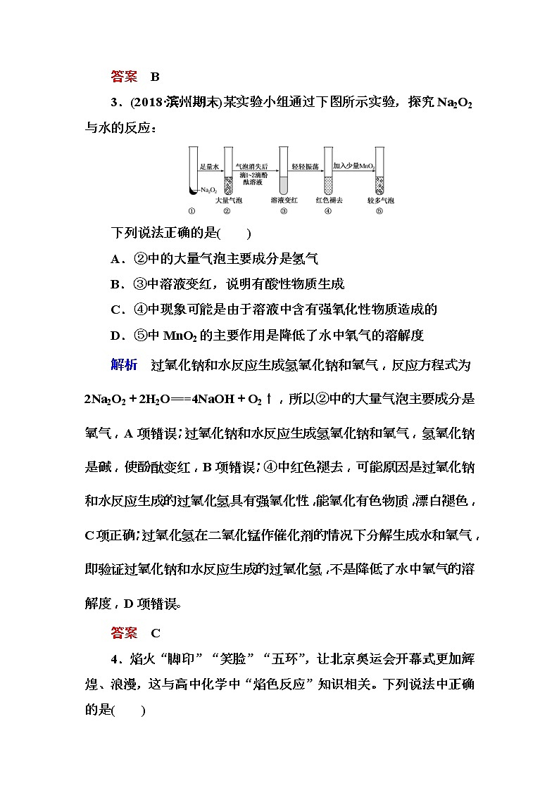 2019届高考化学一轮复习顶层设计配餐作业：6 《钠及其化合物》 含解析 练习02