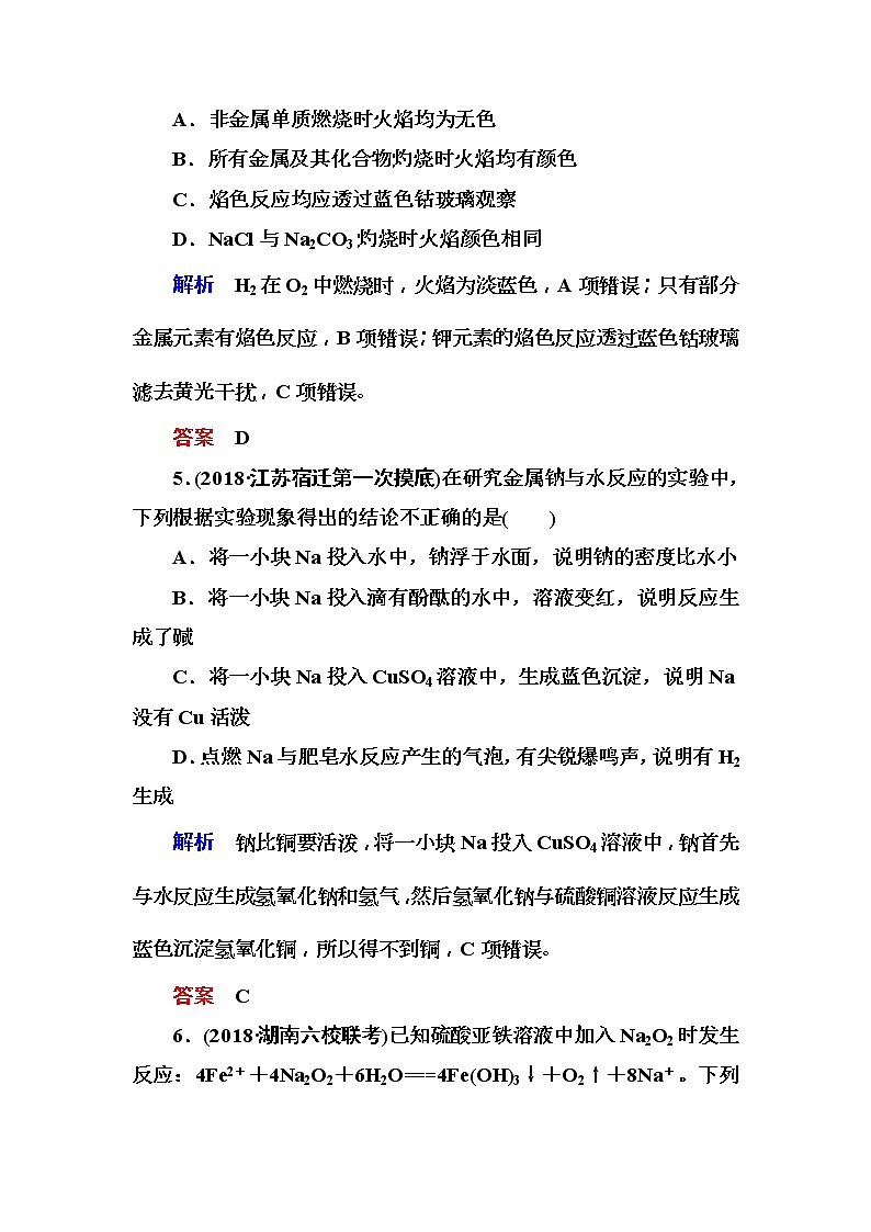 2019届高考化学一轮复习顶层设计配餐作业：6 《钠及其化合物》 含解析 练习03