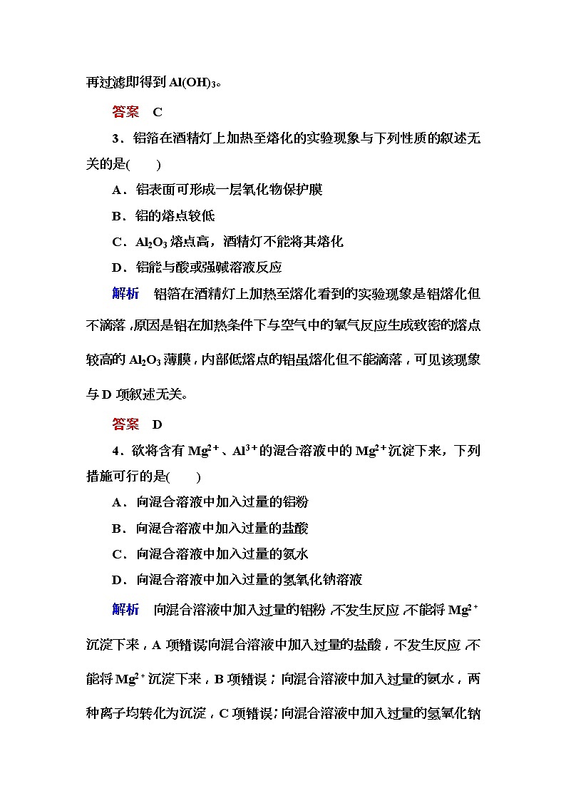 2019届高考化学一轮复习顶层设计配餐作业：7 《铝、镁及其化合物》 含解析 练习02