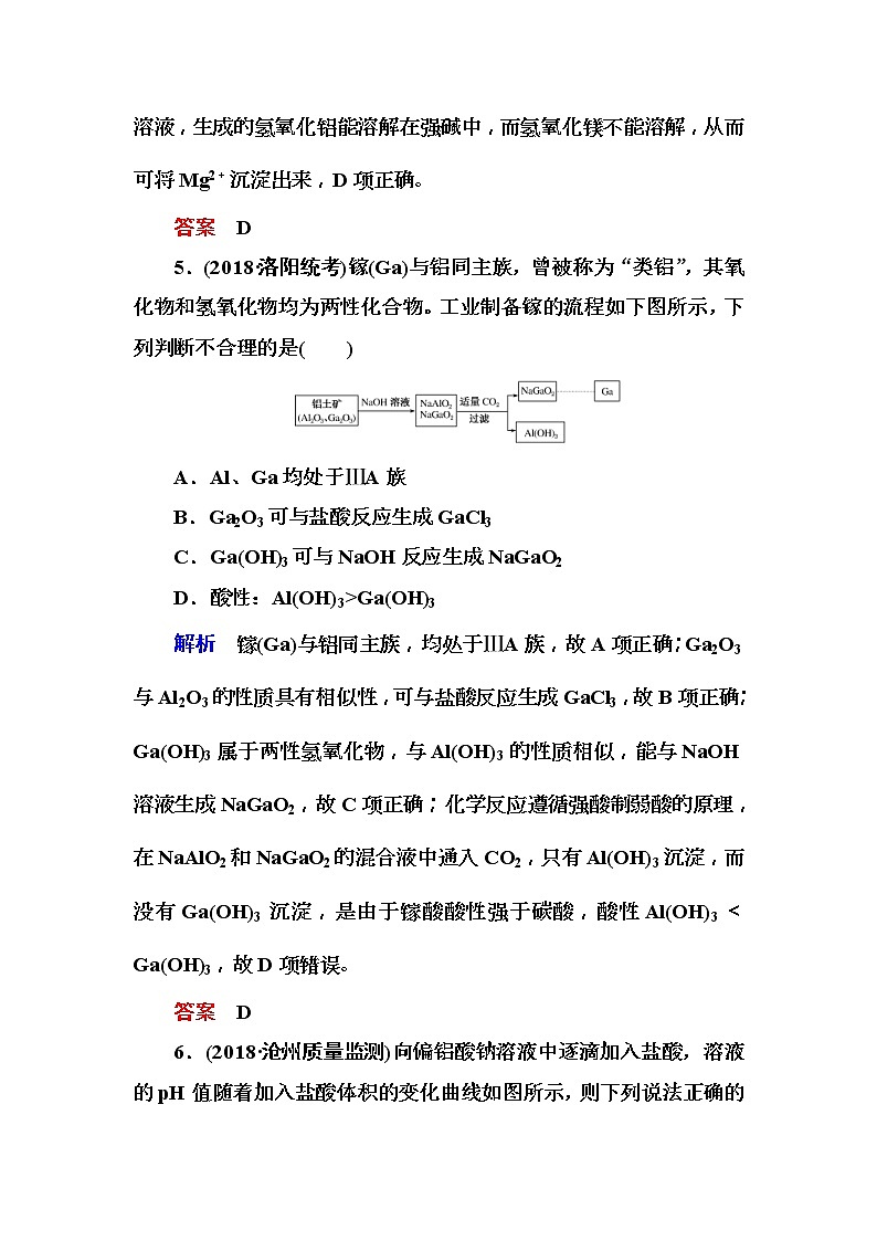 2019届高考化学一轮复习顶层设计配餐作业：7 《铝、镁及其化合物》 含解析 练习03