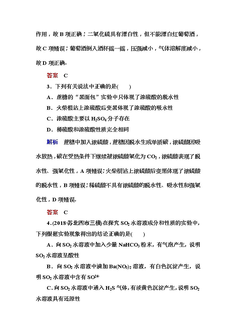 2019届高考化学一轮复习顶层设计配餐作业：12《 硫及其化合物》 含解析 练习02
