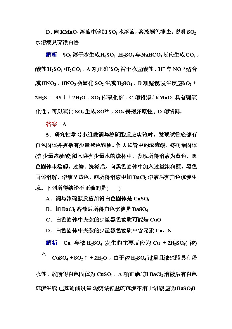 2019届高考化学一轮复习顶层设计配餐作业：12《 硫及其化合物》 含解析 练习03