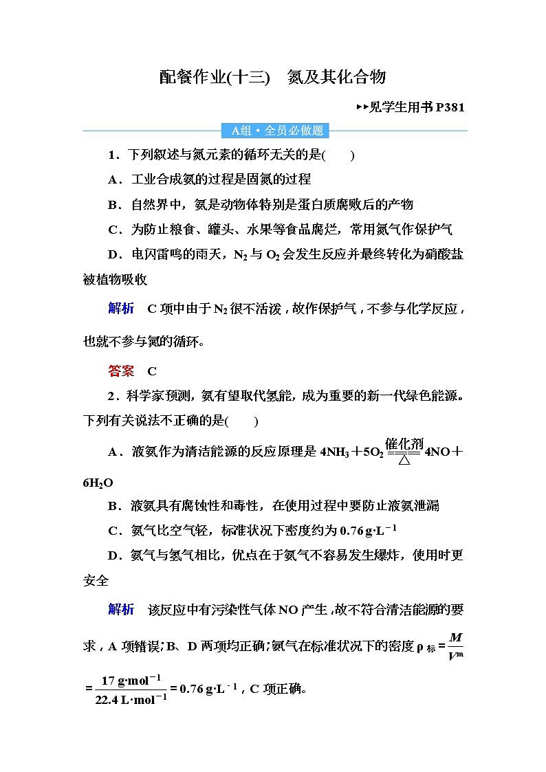 2019届高考化学一轮复习顶层设计配餐作业：13 《氮及其化合物》 含解析 练习01