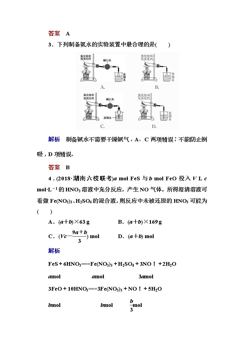 2019届高考化学一轮复习顶层设计配餐作业：13 《氮及其化合物》 含解析 练习02