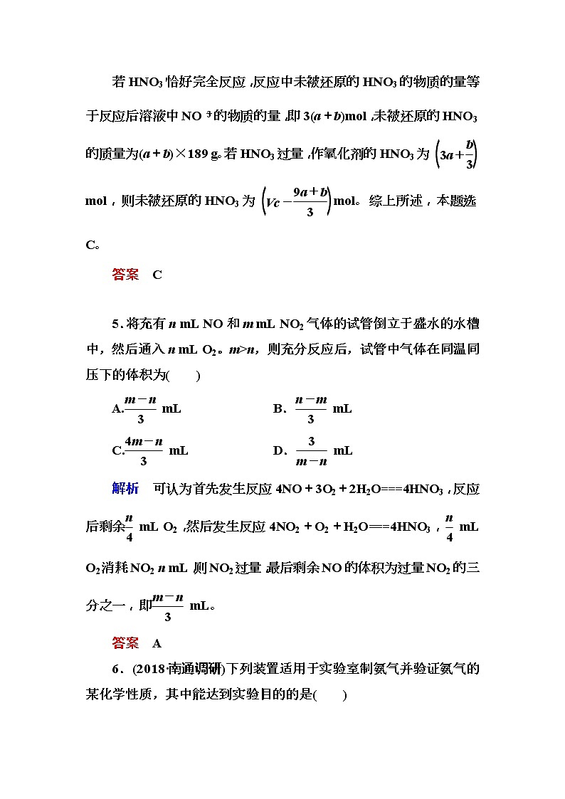 2019届高考化学一轮复习顶层设计配餐作业：13 《氮及其化合物》 含解析 练习03