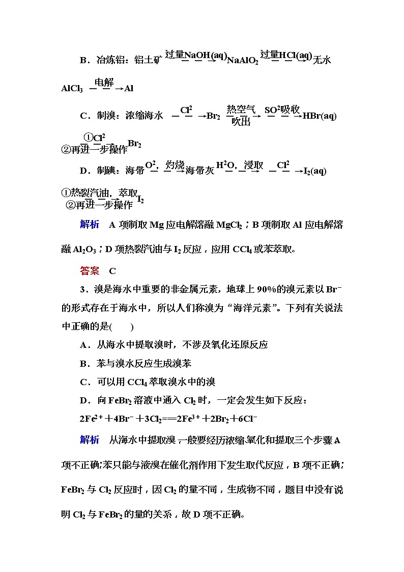 2019届高考化学一轮复习顶层设计配餐作业：14 《海水资源的综合利用　环境保护与绿色化学》 含解析 练习02
