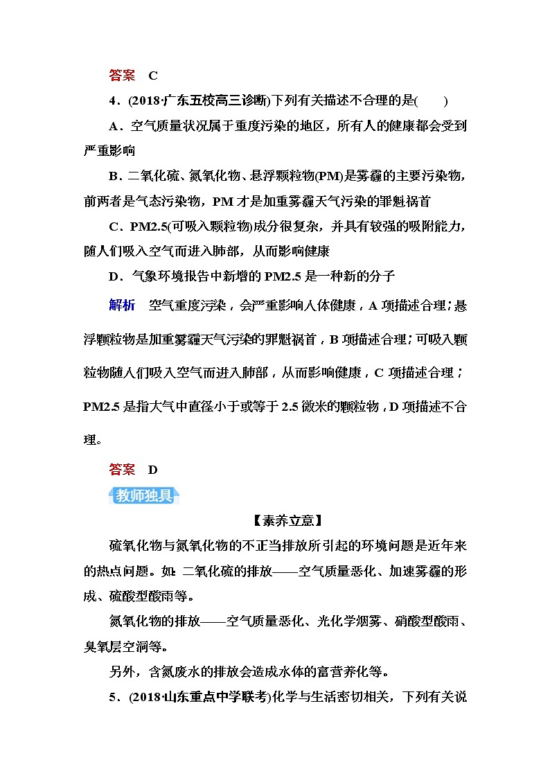 2019届高考化学一轮复习顶层设计配餐作业：14 《海水资源的综合利用　环境保护与绿色化学》 含解析 练习03