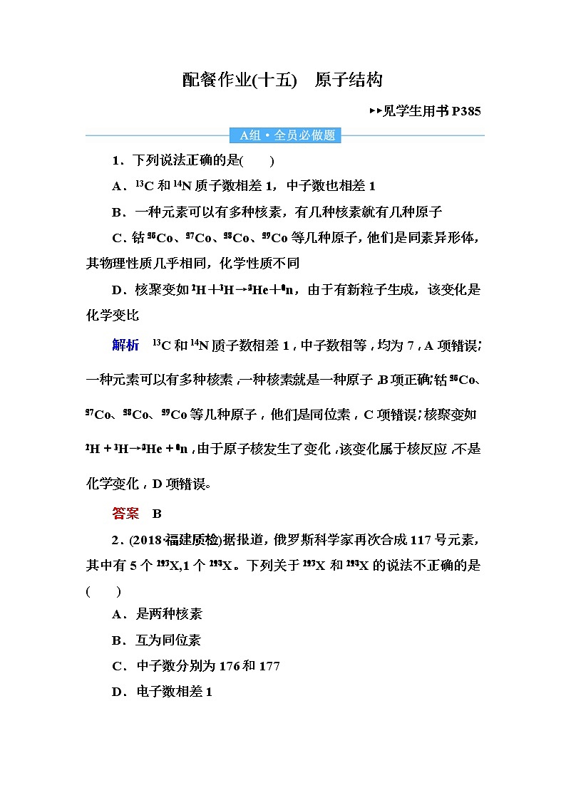 2019届高考化学一轮复习顶层设计配餐作业：15 《原子结构》 含解析 练习01