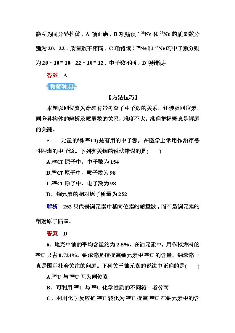 2019届高考化学一轮复习顶层设计配餐作业：15 《原子结构》 含解析 练习03
