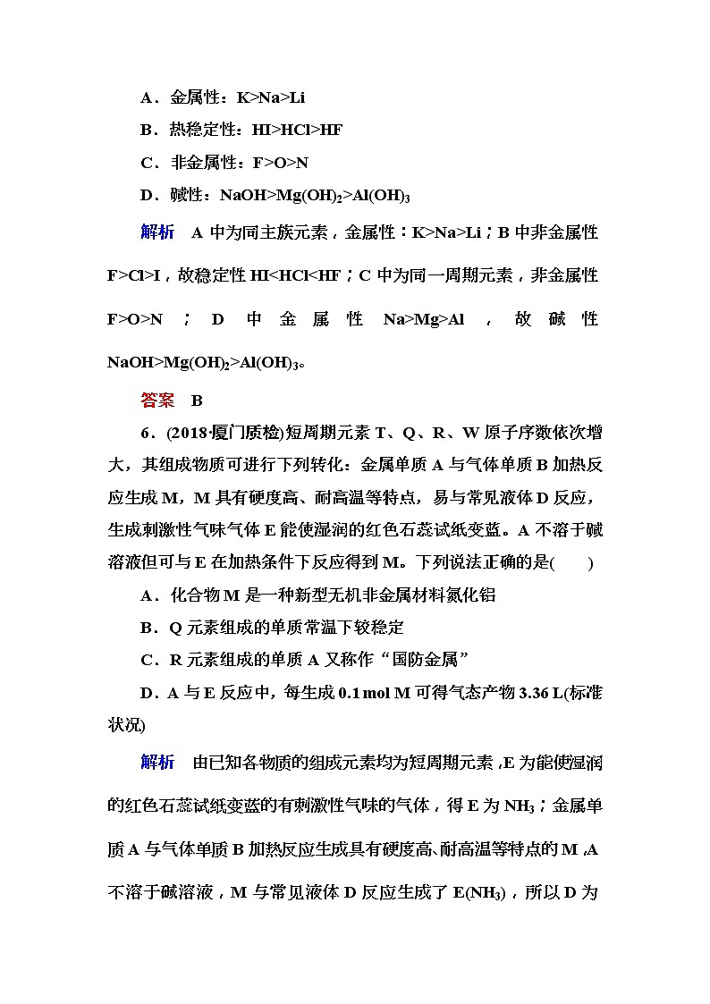 2019届高考化学一轮复习顶层设计配餐作业：16 《元素周期律和元素周期表》 含解析 练习03