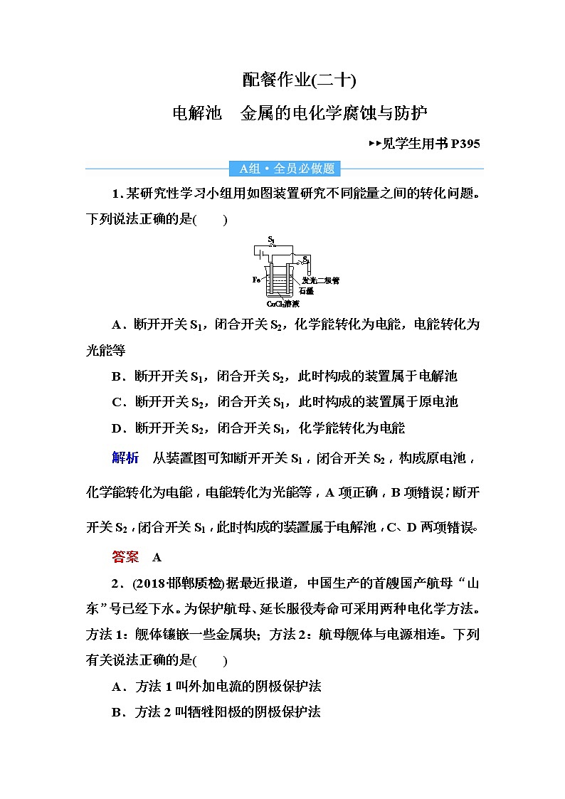 2019届高考化学一轮复习顶层设计配餐作业：20 《电解池　金属的电化学腐蚀与防护》 含解析 练习01