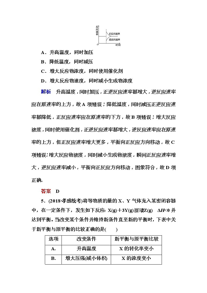 2019届高考化学一轮复习顶层设计配餐作业：23 《化学平衡的移动和化学反应进行的方向》 含解析 练习03