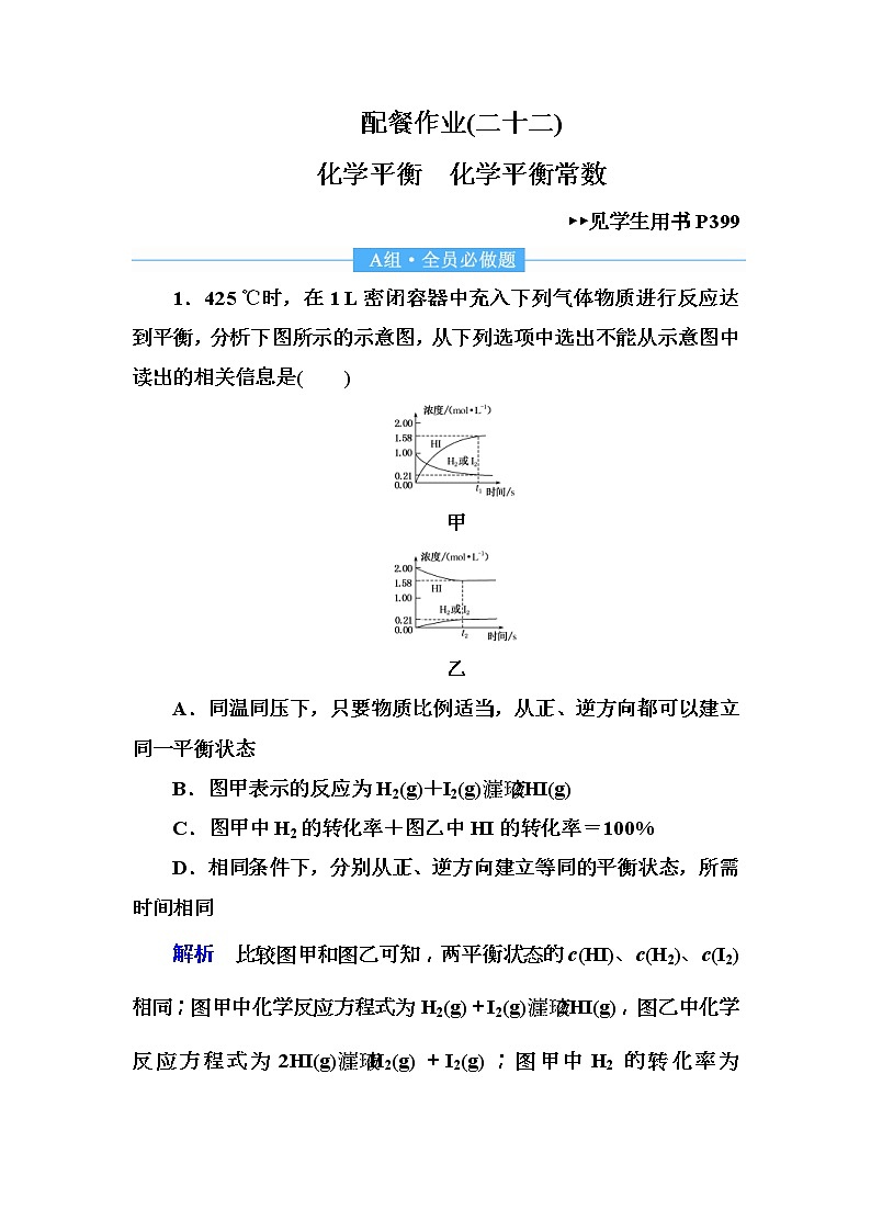 2019届高考化学一轮复习顶层设计配餐作业：22 《化学平衡　化学平衡常数》 含解析 练习01